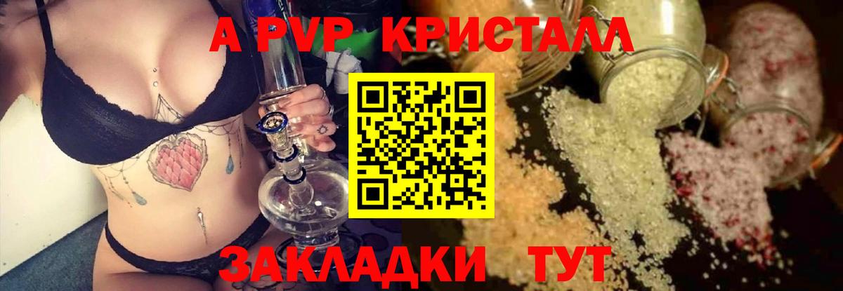 А ПВП кристаллы  Альфа ПВП кристаллы  Вход с VPN  Alpha-PVP  Шуя 
