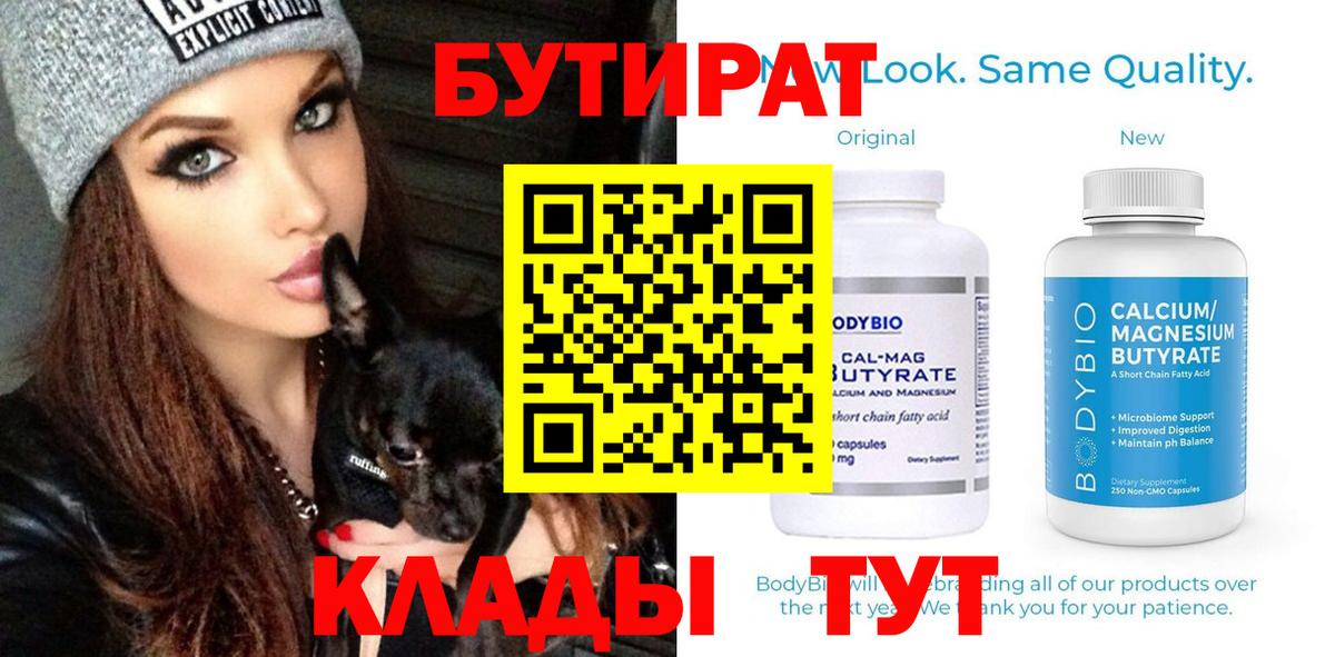 Бутират GHB Шуя