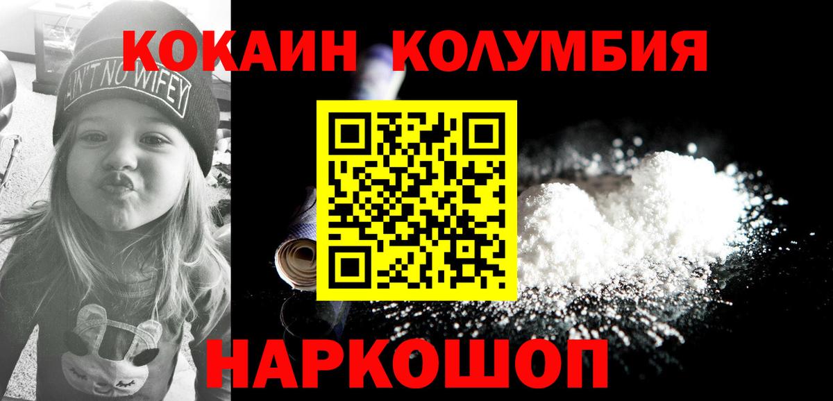 КОКАИН Колумбийский Шуя