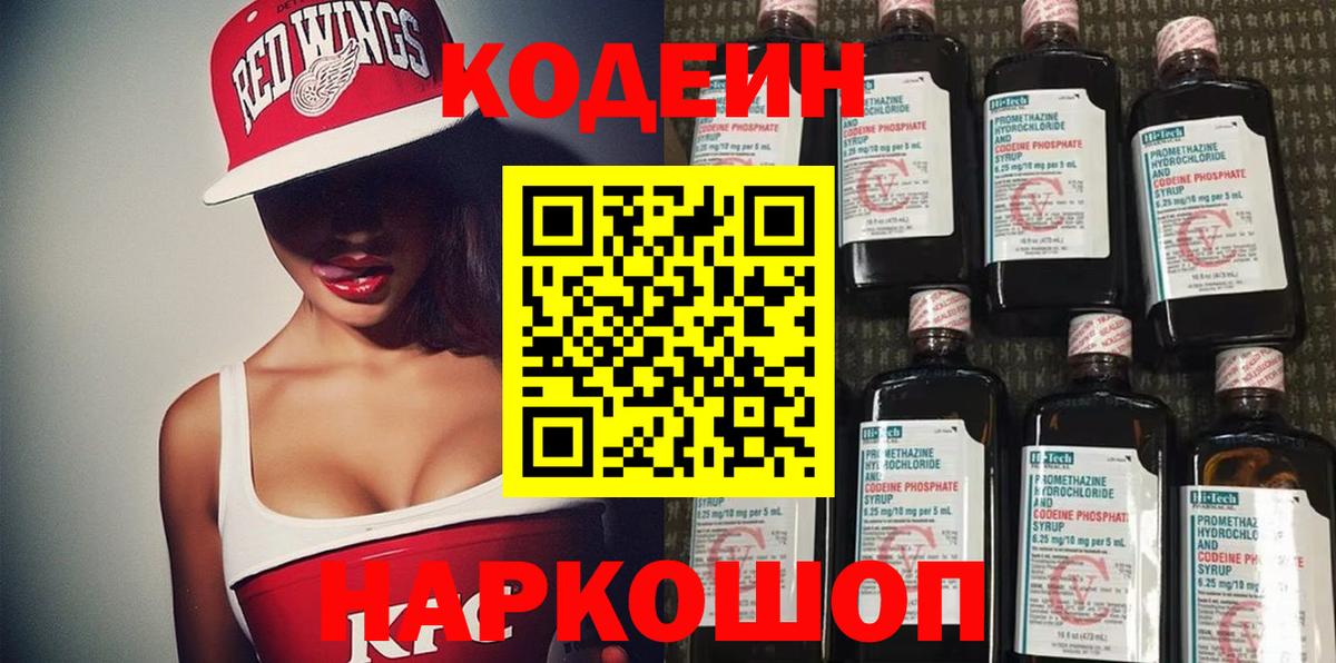 Шуя  Кодеин Purple Drank  Вход с VPN  Кодеин напиток Lean (лин) 
