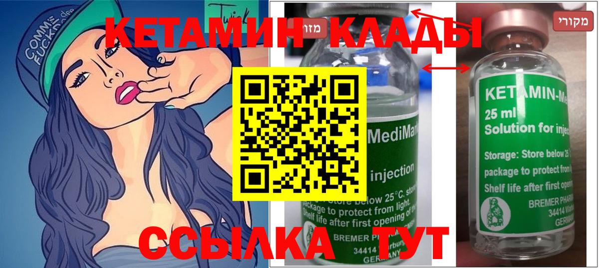 КЕТАМИН ketamine Шуя