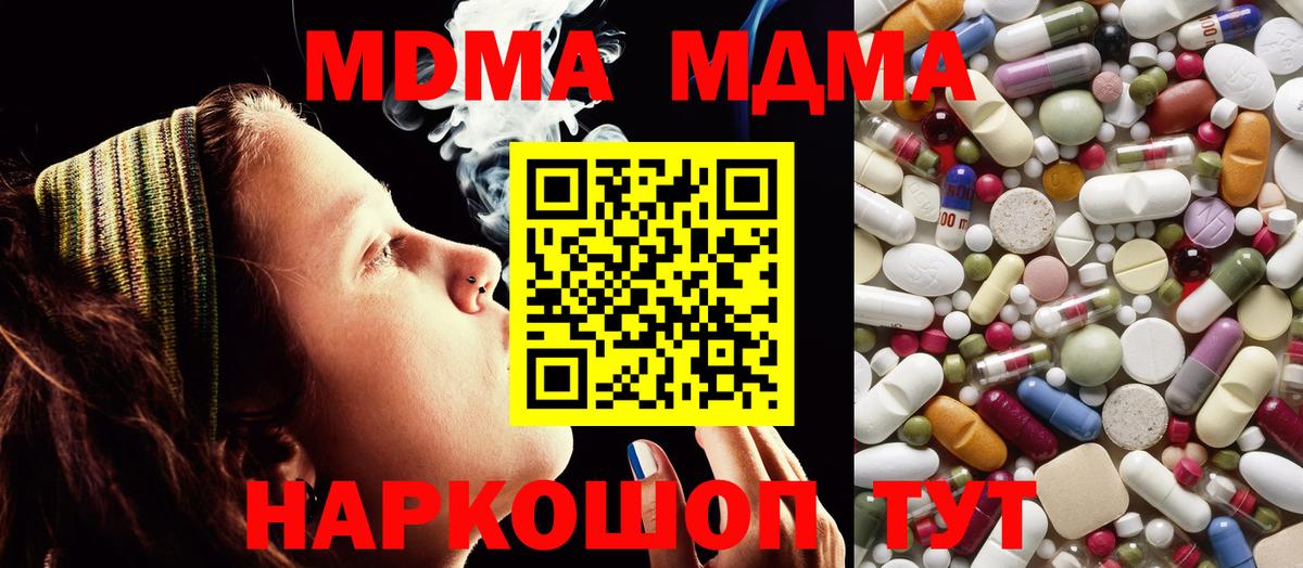 MDMA кристаллы  Вход с VPN  Шуя 