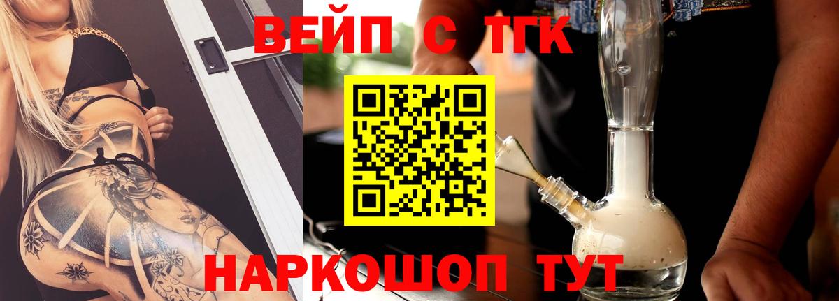 Дистиллят ТГК вейп  Вход с VPN  Шуя 